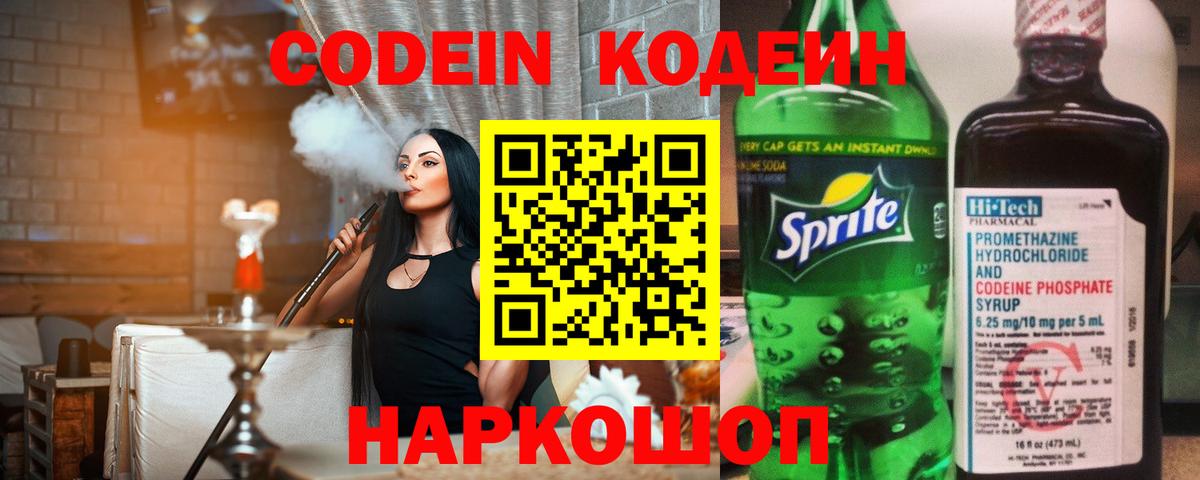 Свободный  Кодеин напиток Lean (лин)  Кодеин Purple Drank  Вход с VPN 