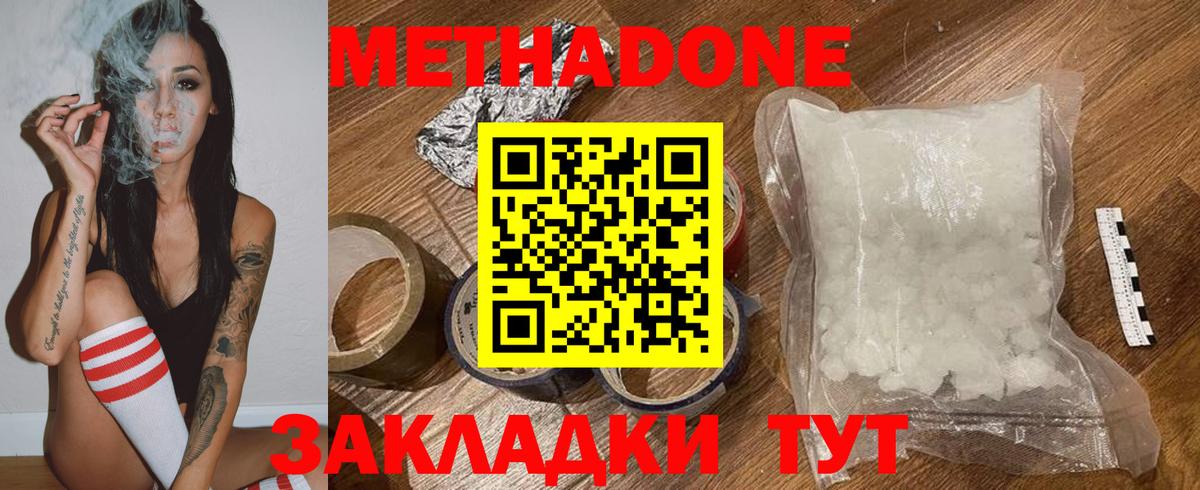 МЕТАДОН methadone  Вход с VPN  Свободный 